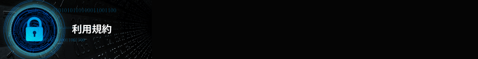 DigiCert SSLサーバ証明書利用規約