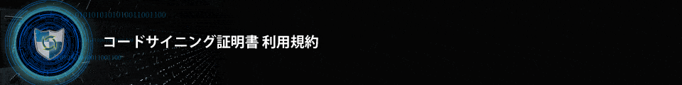 DigiCertコードサイニング証明書