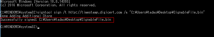 「Successfuly signed: C:\path\to\SignableFile.bin」と表示されれば成功