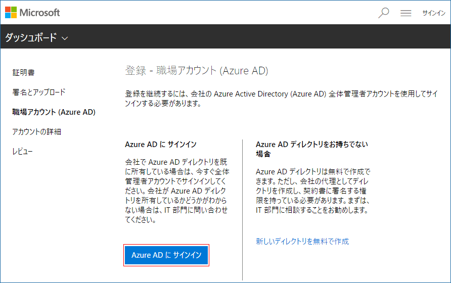 「Azure AD に サインイン」をクリック