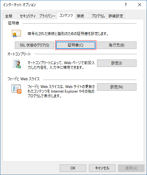 Internet Explorer - Certificates Window
