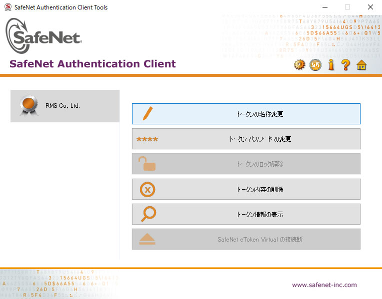 SafeNet Authentication Clientを起動