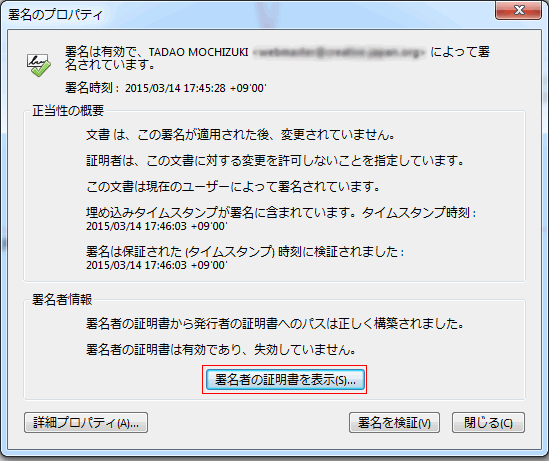 Pdf文書への署名方法 ドキュメントサイニング証明書