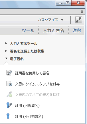 Pdf文書への署名方法 ドキュメントサイニング証明書