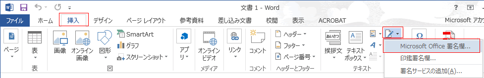 Ms Office 文書への可視署名方法 ドキュメントサイニング証明書