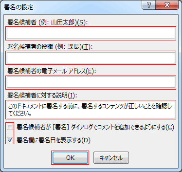 Ms Office 文書への可視署名方法 ドキュメントサイニング証明書