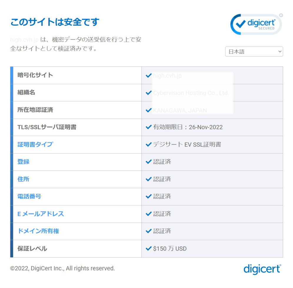 digicert（デジサート）サイトシール