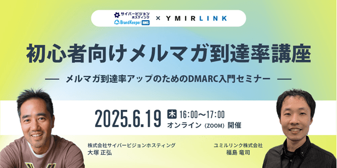 初心者向けメルマガ到達率講座