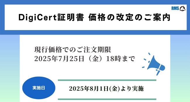 価格の改定のご案内
